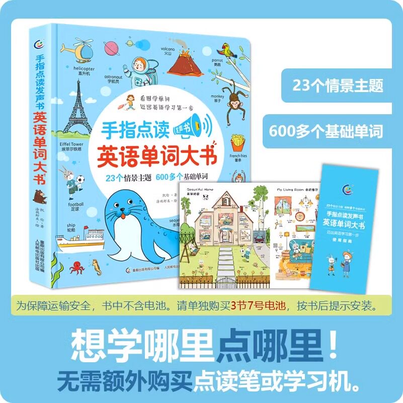 正版手指点读发声书 英语单词大书 情景认知儿童 幼儿园早教少儿单词有声书3-6岁入门早教书 英语入门自学零基础儿童英语学习神器