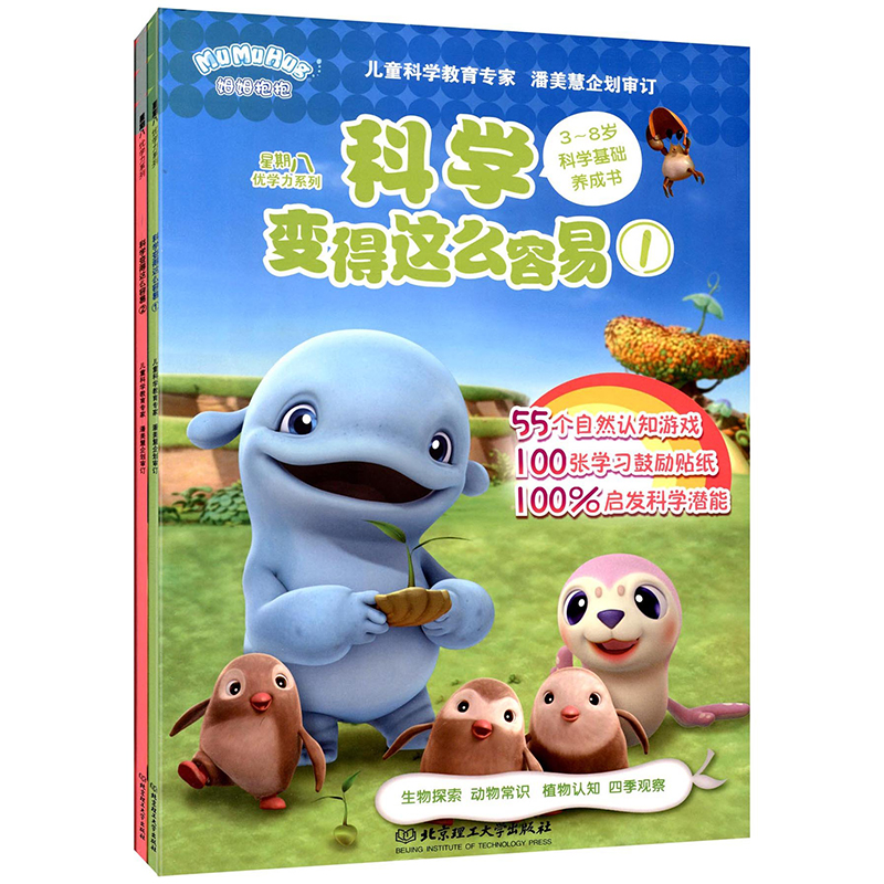 科學變得這么容易套裝共2冊 3~8歲科學基礎養成書 星期八優學力系列 多個益智游戲和卡通貼片 兒童多元智能開發 益智游戲書籍