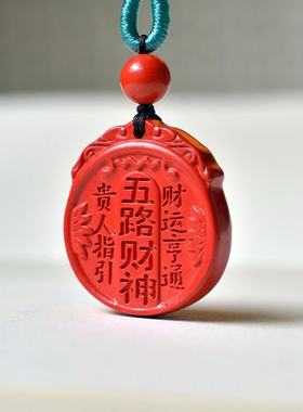朱砂本命年五路财神吊坠项链挂件男女情侣潮流时尚高档礼品
