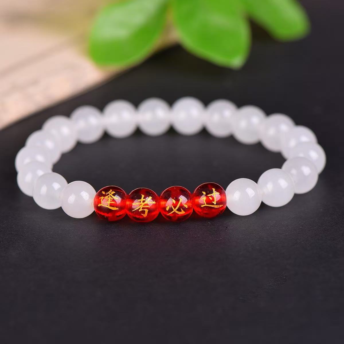 金丝玉逢考必过手串中国风