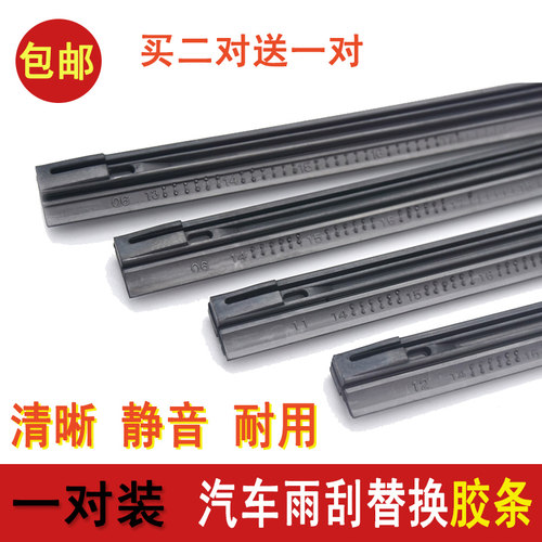 北汽绅宝X25D70胶条雨刮器