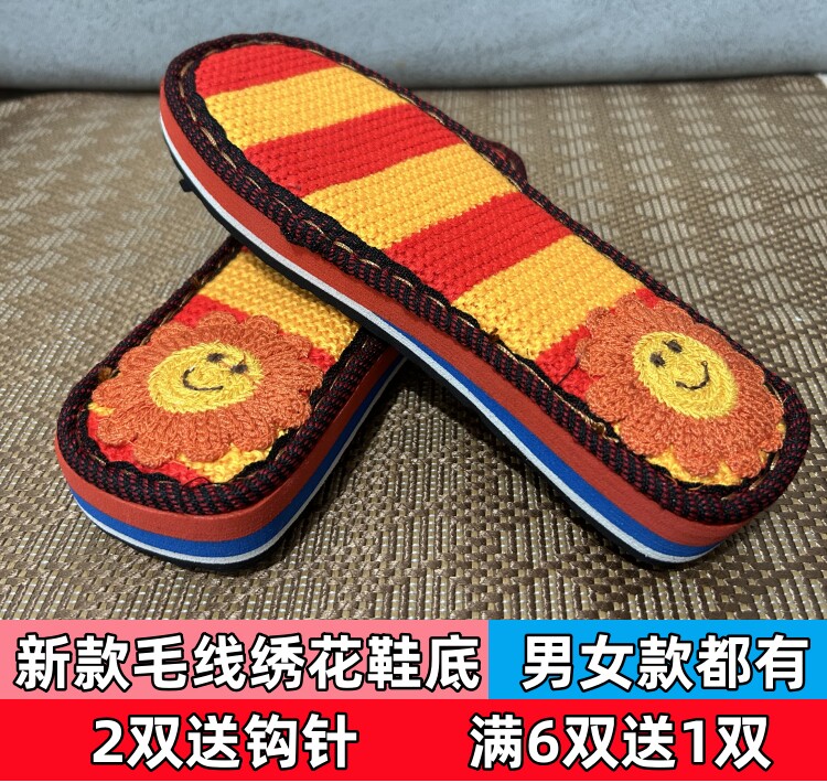 买6送一】毛线绣花鞋底手工编织防滑耐磨钩拖鞋底棉鞋鞋底子批发
