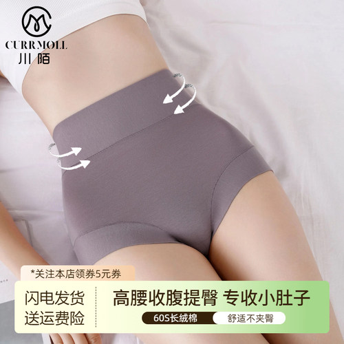 高腰收腹提臀纯棉内裤女