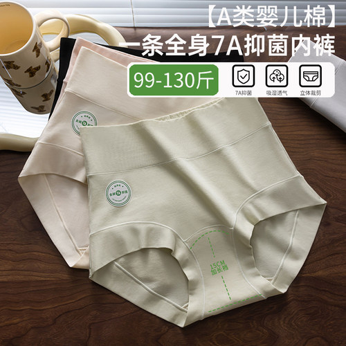 加长裆高腰7A纯棉内裤女
