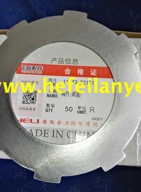 叉车钢隔片离合器11243铁片82151合力自动液力无级变速箱原厂配件