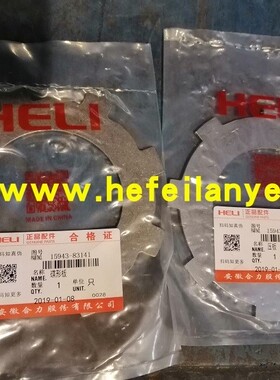 叉车离合器碟蝶形板压块液力变速箱15943-83141合力83241原厂配件