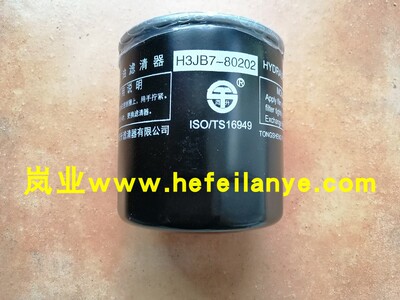 蚌埠同升H3JB7-80202变速箱滤芯4.5T小5T液力压合力原厂配件