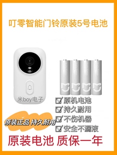 适用小米叮零门铃原装 5号电池门铃米家智能门锁洗手机五号干电池