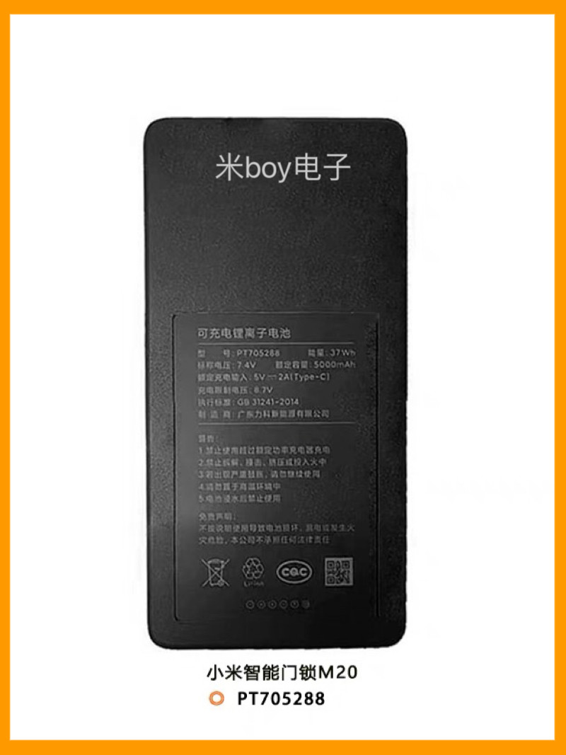 适用小米智能门锁M20pro/猫眼版门锁原装摄像头锂电池PT705288图片