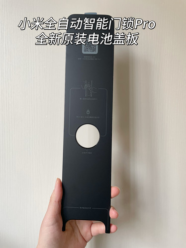 适用小米全自动智能锁Pro指纹锁全新原机电池盖板后面板