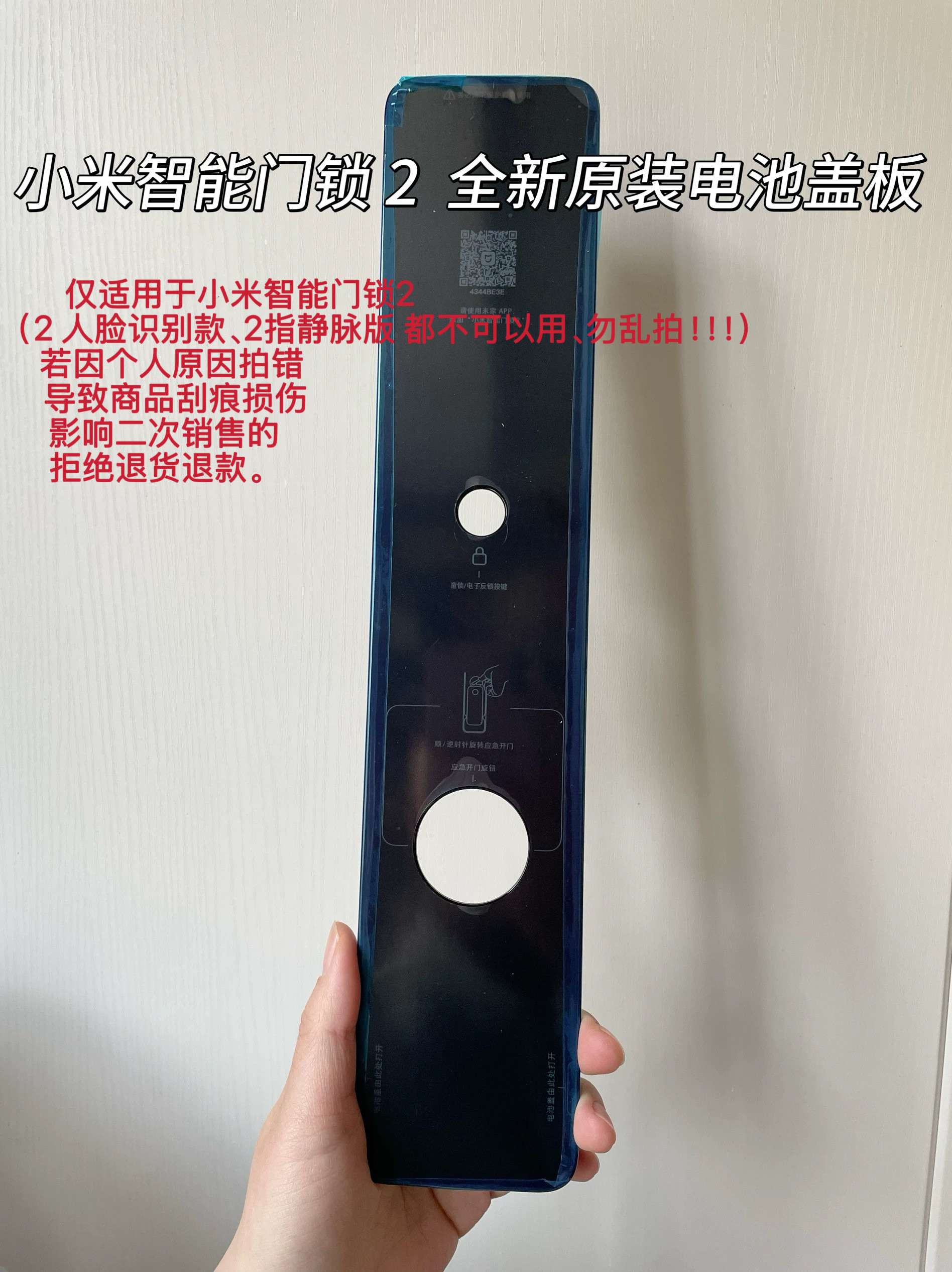 （电池盖）小米智能门锁2 人脸识别版指纹锁全新原机电池盖板