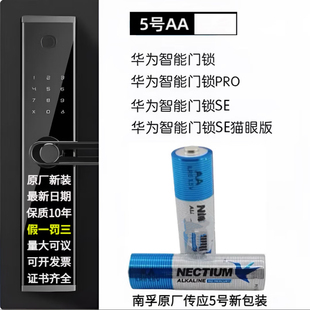 适用传应英文版 大容量物联5号AA电池指纹锁KTV话筒玩具烟雾报警器