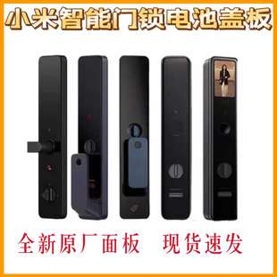 小米智能门锁标准锁体原机电池盖板全自动 后盖板 M20pro全新原装