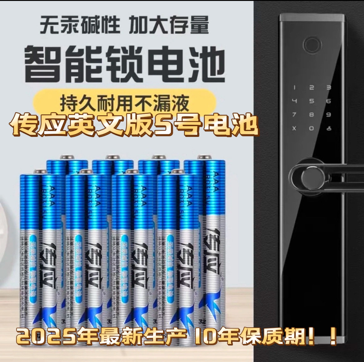 适用传应英文版大容量物联电池指纹锁KTV话筒玩具烟雾报警器
