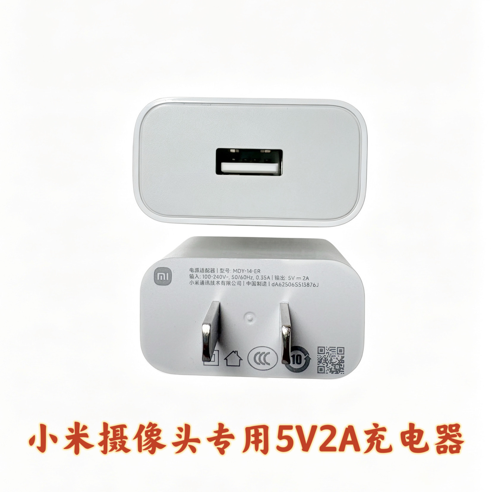 适用小米监控云台萤石摄像头原装5v1a插头2米数据线充电器电源线