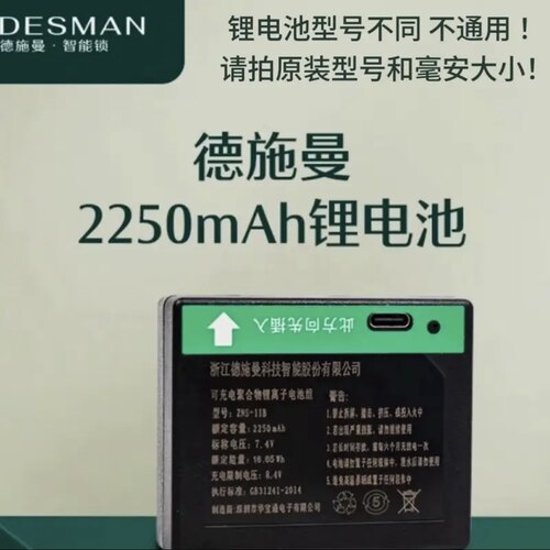 适用德施曼智能锁锂电池Q3Q5Q50R7zns-11B 2250mah毫安下方小电池