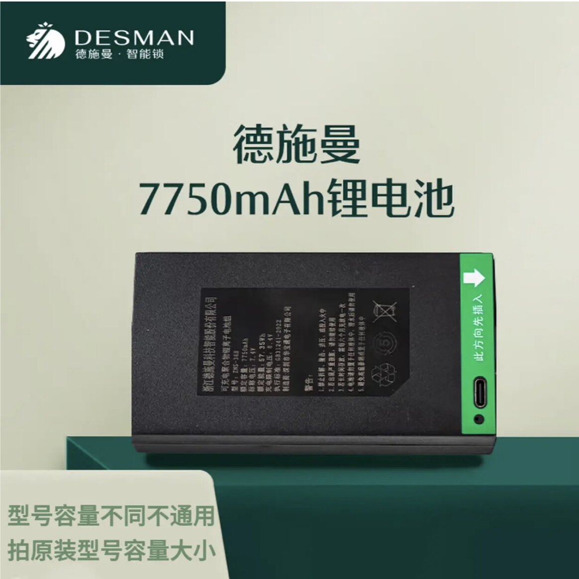 适用德施曼智能门锁全新原装锂电池ZNS-36B 7750mah毫安充电电池