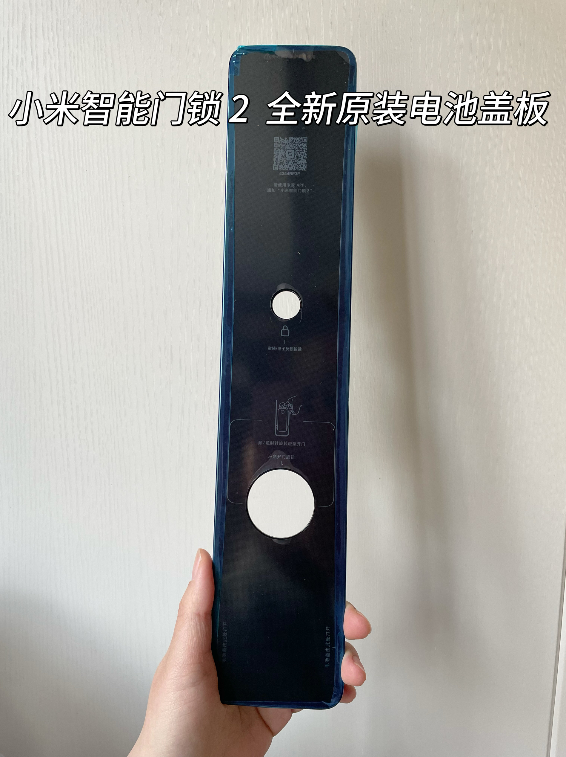 (电池盖)小米智能门锁2 人脸识别版指纹锁全新原装电池盖板