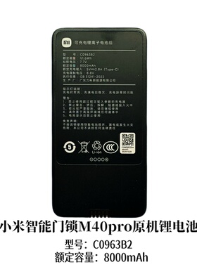 适用于小米智能门锁M40pro原装摄像头锂电池 8000mah 型号C0963B2