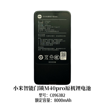 适用于小米智能门锁M40pro原装摄像头锂电池 8000mah 型号C0963B2