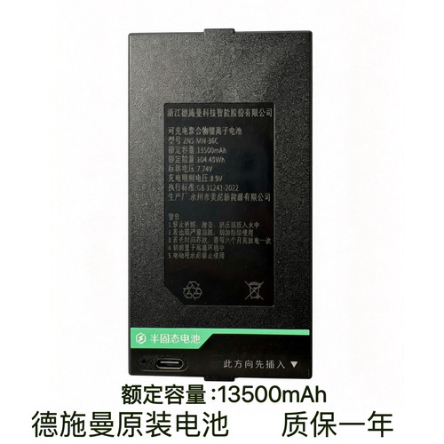 德施曼麒麟R9云台版智能锁原装充电锂电池ZNS-MN-36C 13500mah