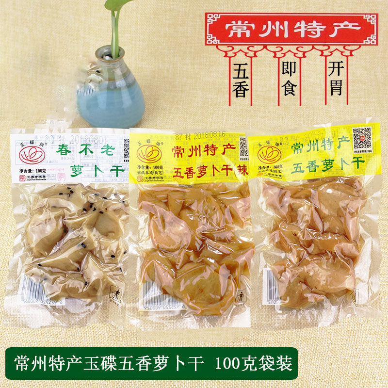 常州特产玉蝶五香萝卜干脆甜五香辣味春不老萝卜干袋厂家直供袋装