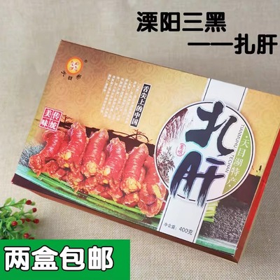 常州溧阳天目湖特产扎肝400克盒