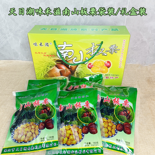 6礼盒装 溧阳天目湖特产味禾滋南山板栗仁真空烧鸡甜汤150克 袋