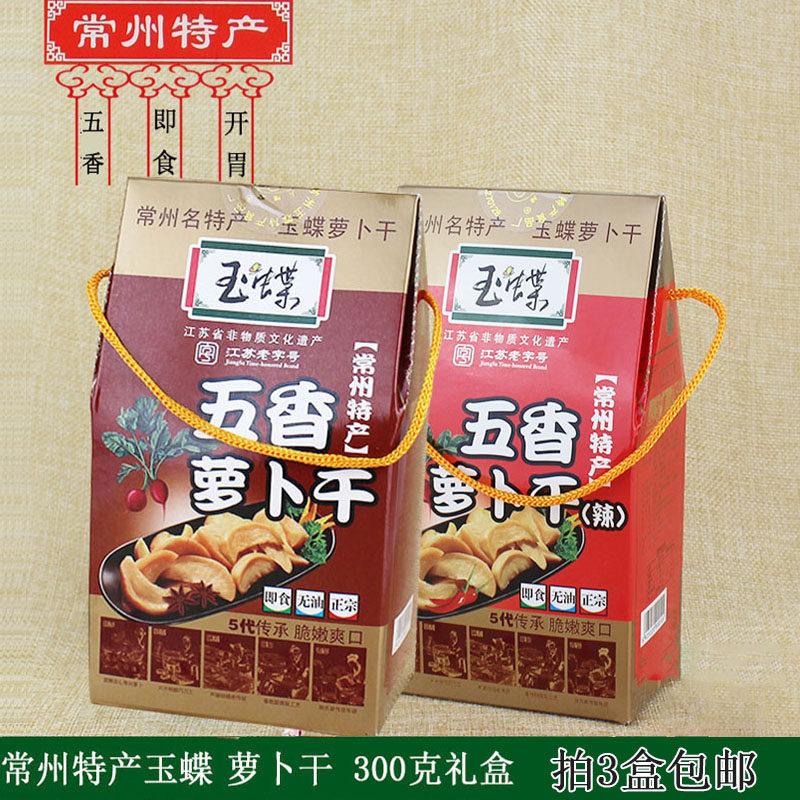 常州本土玉蝶五香辣小礼盒萝卜干图片