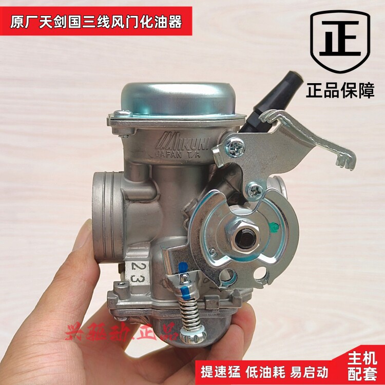 摩托车化油器适用雅马哈JYM125天剑天戟劲傲YBR YBEYBS化油器包邮