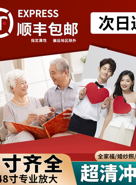 高清冲印洗照片免费塑封冲洗打印