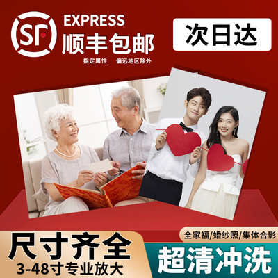 高清冲印洗照片免费塑封冲洗打印