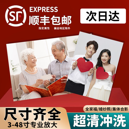 高清冲印洗照片免费塑封冲洗打印