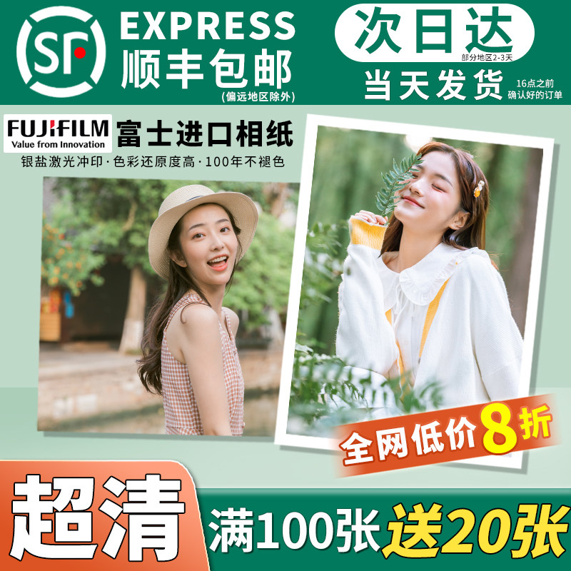 超清洗照片|当天发货→活动8折图片