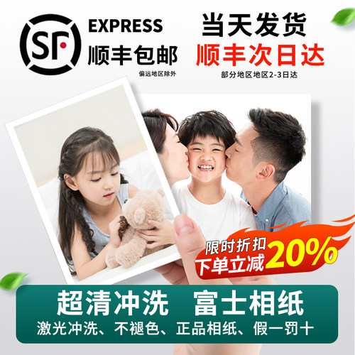 顺丰包邮↑超高清冲洗→当天发货