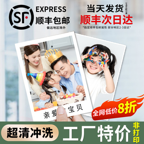 超清冲洗照片|一天发货|活动9折