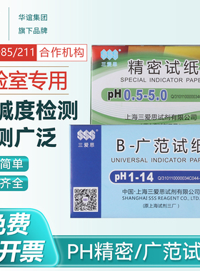 三爱思精密试纸PH测试纸医院实验室家用精准测量使用方便快速检测