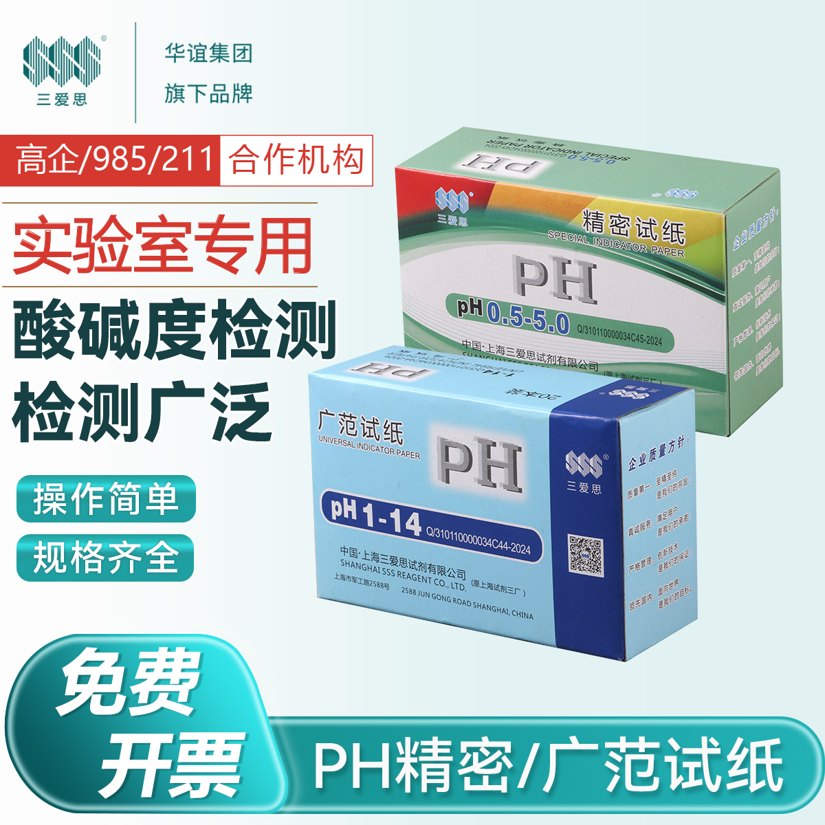全国包邮三爱思试纸酸碱度
