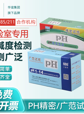 三爱思精密试纸PH测试纸医院 实验室 精准测量 使用方便 快速检测