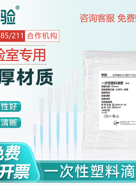 华验加厚材质回弹性好一次性实验室专用3mlLDPE材质刻度清晰滴管