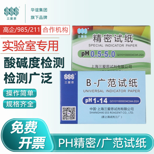 三爱思广范试纸鱼缸土壤水质