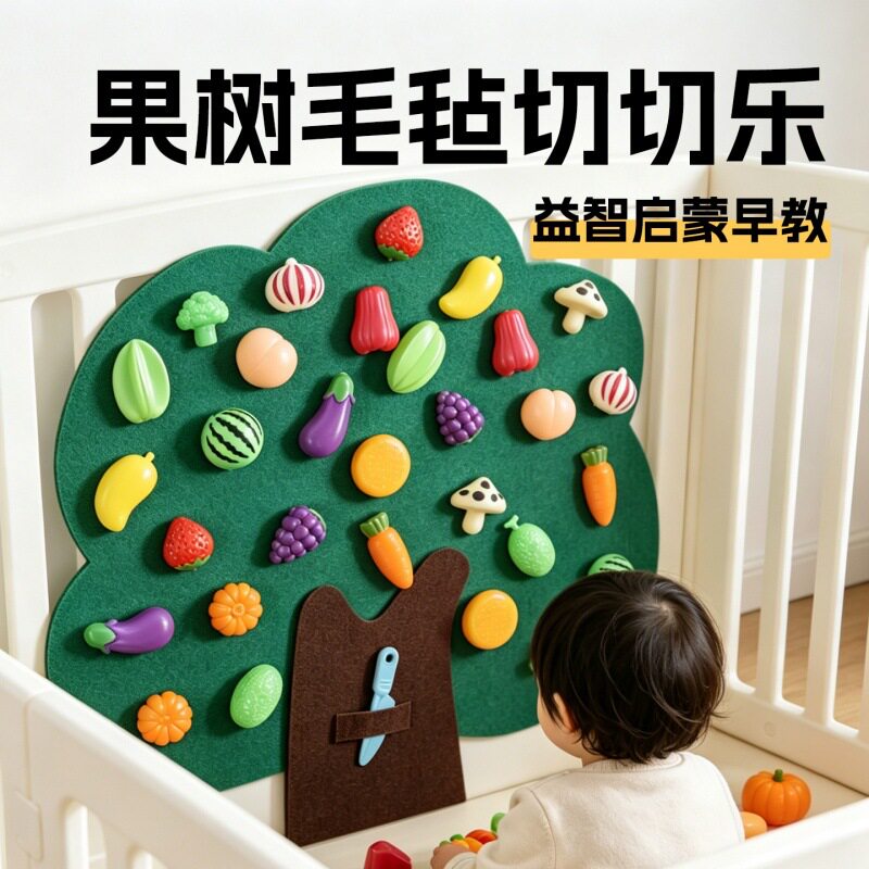毛毡板水果切切乐婴儿益智玩具