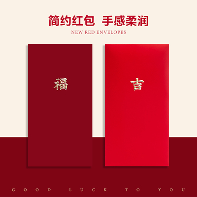 简约中式吉贺文字ins红包利是封通用酒红个性创意红包定制LOGO
