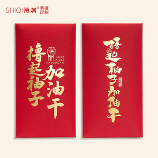个性创意信封撸起袖子加油大红包袋年会利是封激励员工福利定制