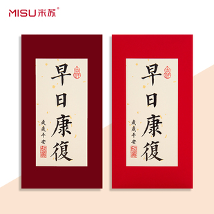 早日康复红包袋祝福亲朋探望病人出院长辈老人身体健康慰问利是封