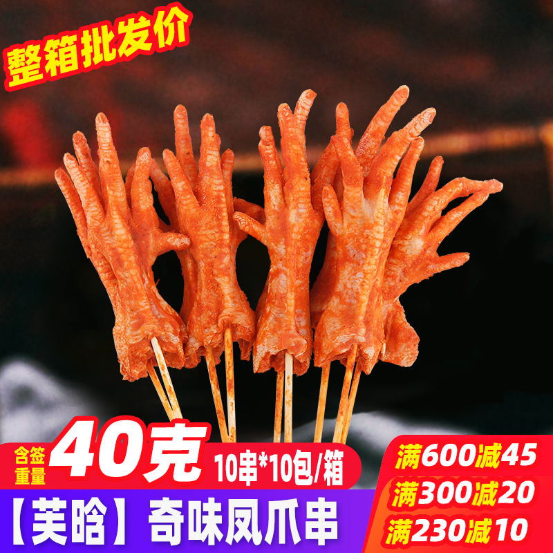 芙晗奇味凤爪串100串/箱 半成品烧烤食材里脊肉烤串鸡肉串鸡爪串,水产肉类/新鲜蔬果/熟食,鸡爪/鸡爪制品,淘宝优惠券,粉丝福利购,淘宝优惠卷