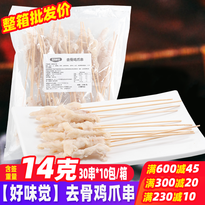 14克去骨鸡爪串150串/箱 烧烤食材半成品里脊肉烤串鸡肉串凤爪串,水产肉类/新鲜蔬果/熟食,鸡爪/鸡爪制品,淘宝优惠券,粉丝福利购,淘宝优惠卷