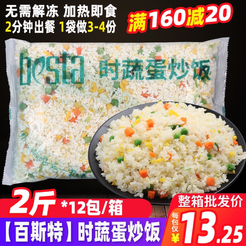 蛋炒饭菜肴半成品快餐外卖包邮