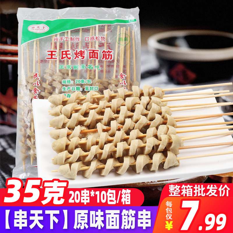 烤面筋串200串 烧烤食材冷冻大面筋卷商用批发炸串小吃手工面筋,零食/坚果/特产,面筋制品,淘宝优惠券,粉丝福利购,淘宝优惠卷