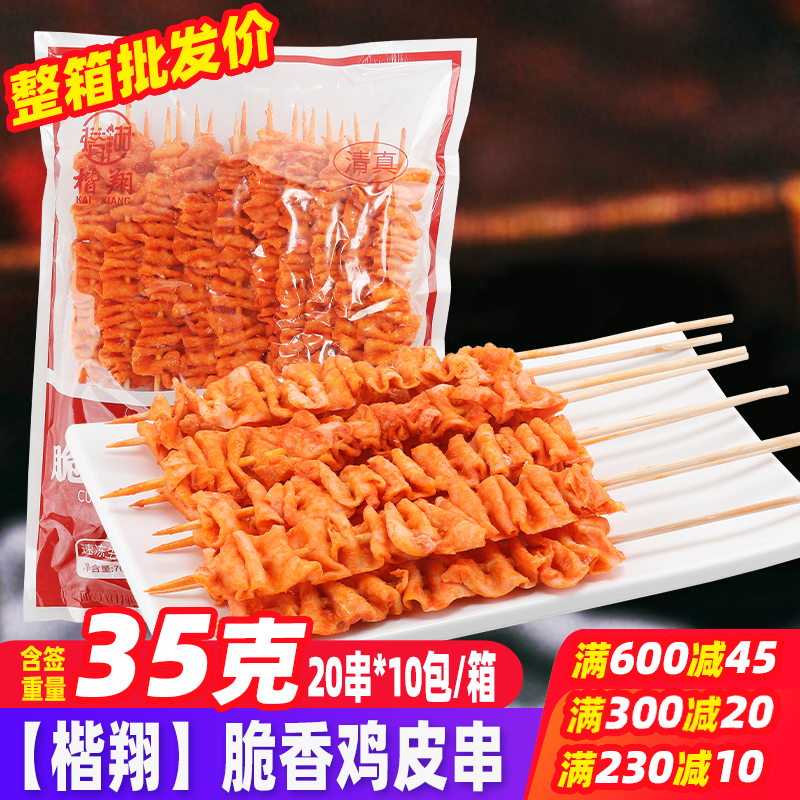 果味香脆鸡皮串200串/箱 烧烤食材肉串冷冻半成品商用炸串烤肉串,水产肉类/新鲜蔬果/熟食,鸡肉丸/肉串,淘宝优惠券,粉丝福利购,淘宝优惠卷